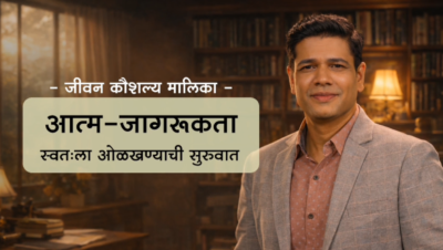10 Life Skills for Personal Transformation (Marathi)